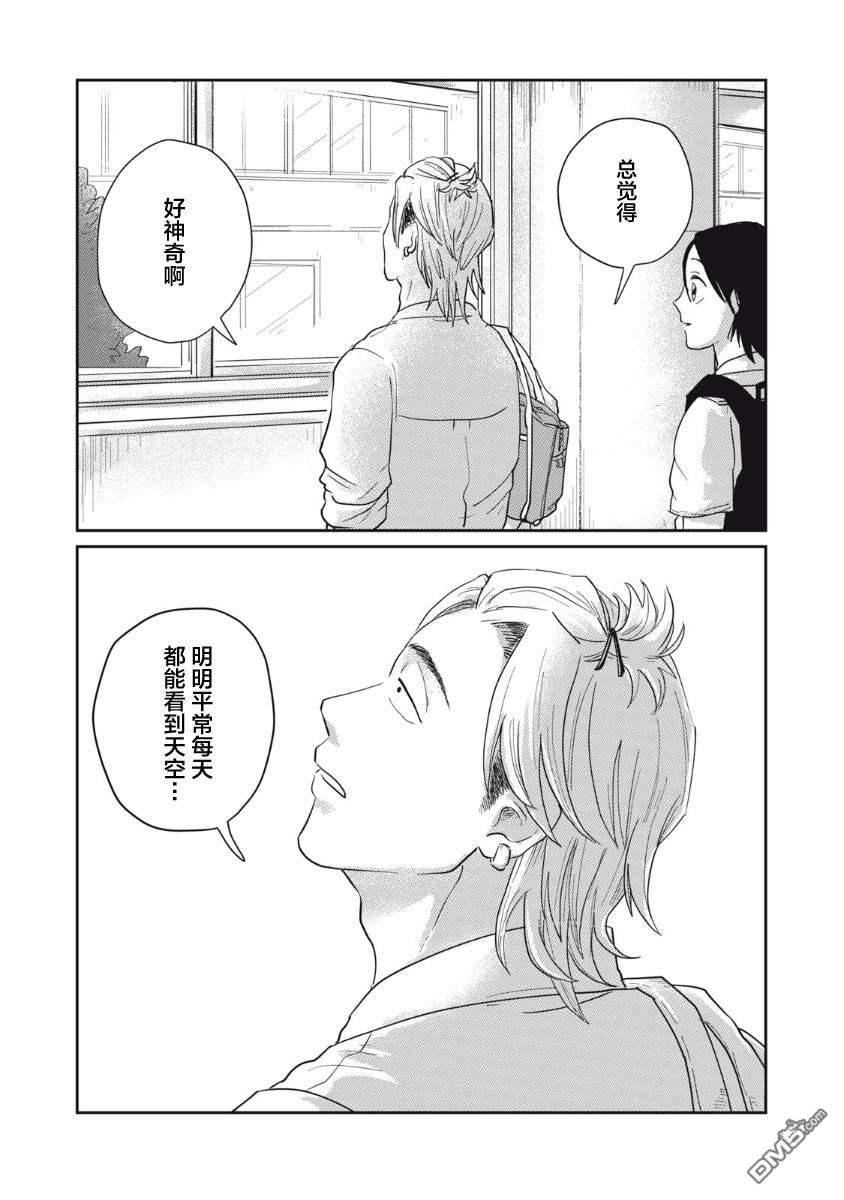 为了与你在宇宙行走 第8话 第29页