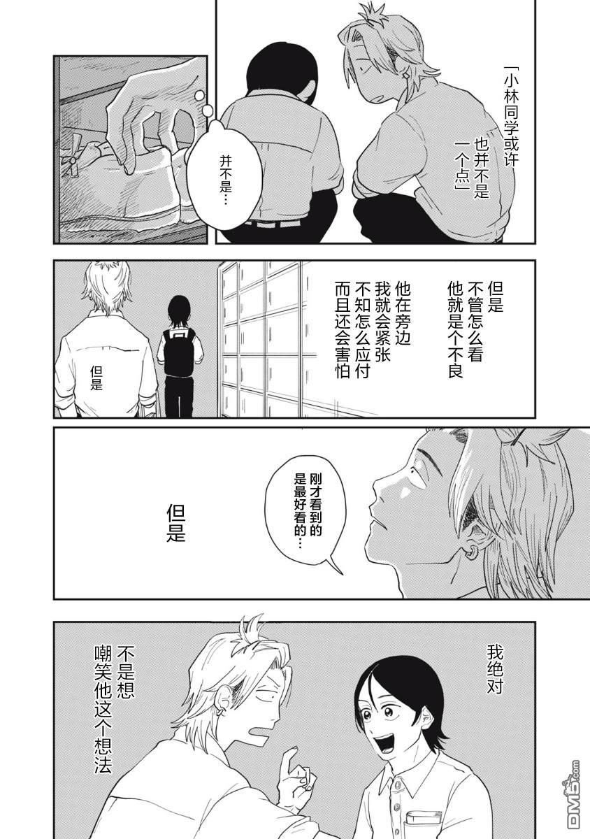 为了与你在宇宙行走 第8话 第32页