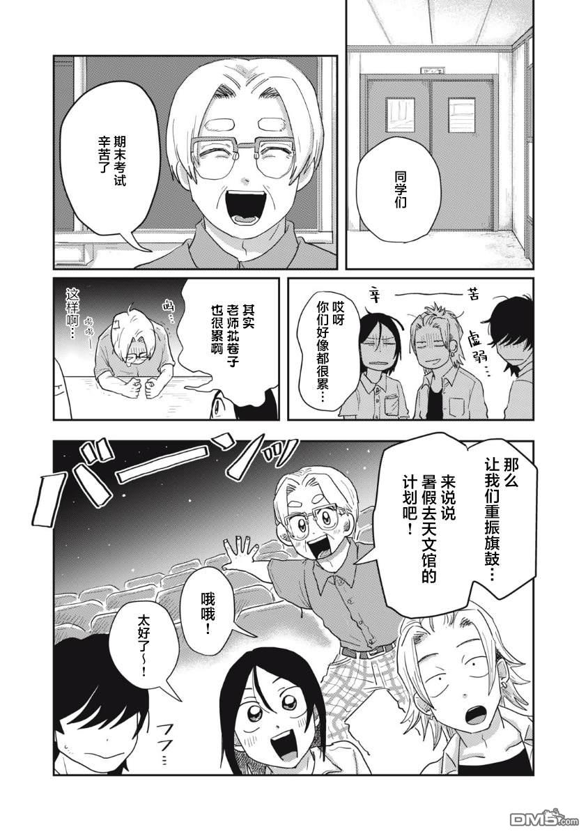 为了与你在宇宙行走 第8话 第6页