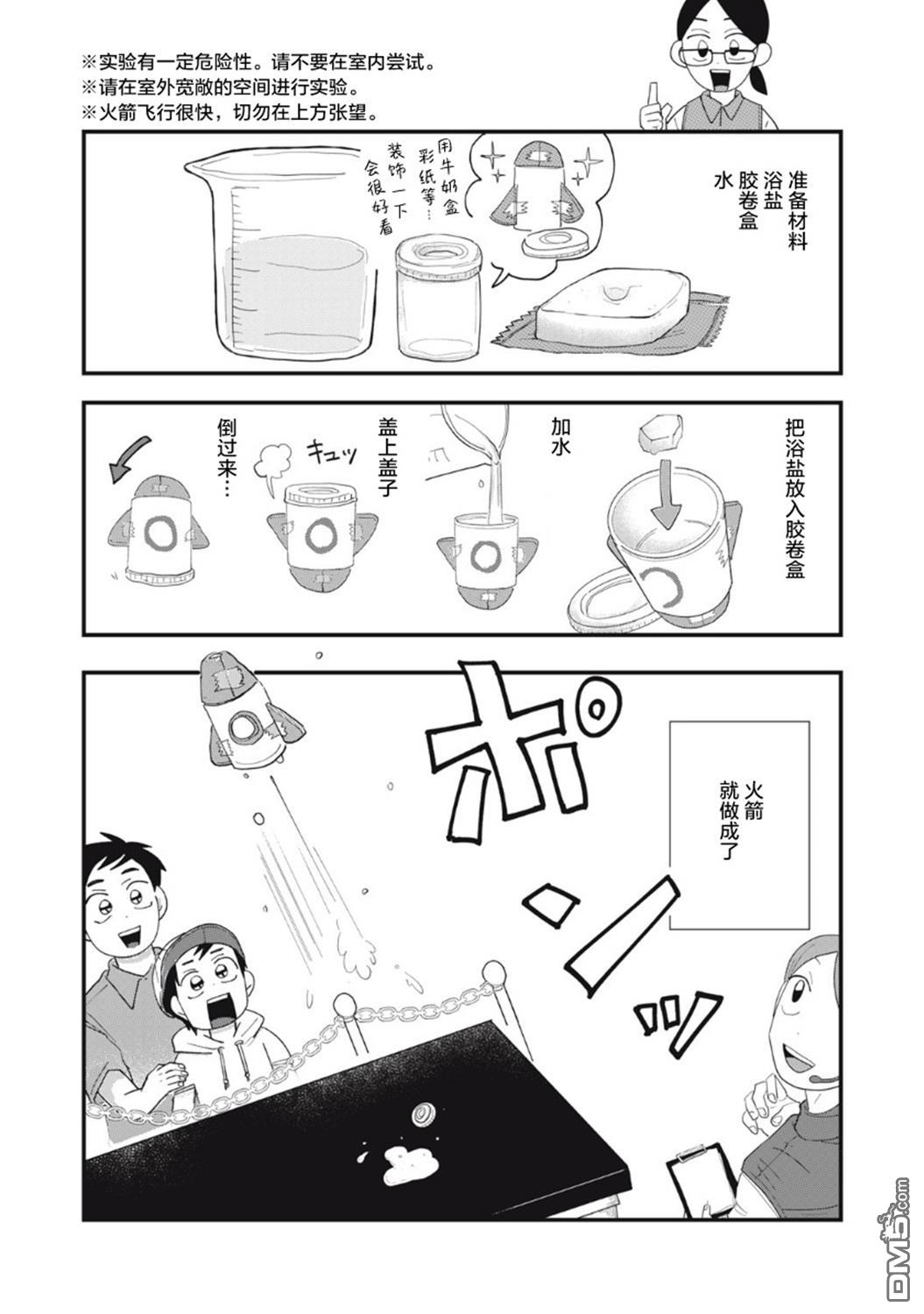 为了与你在宇宙行走 第9话 第15页