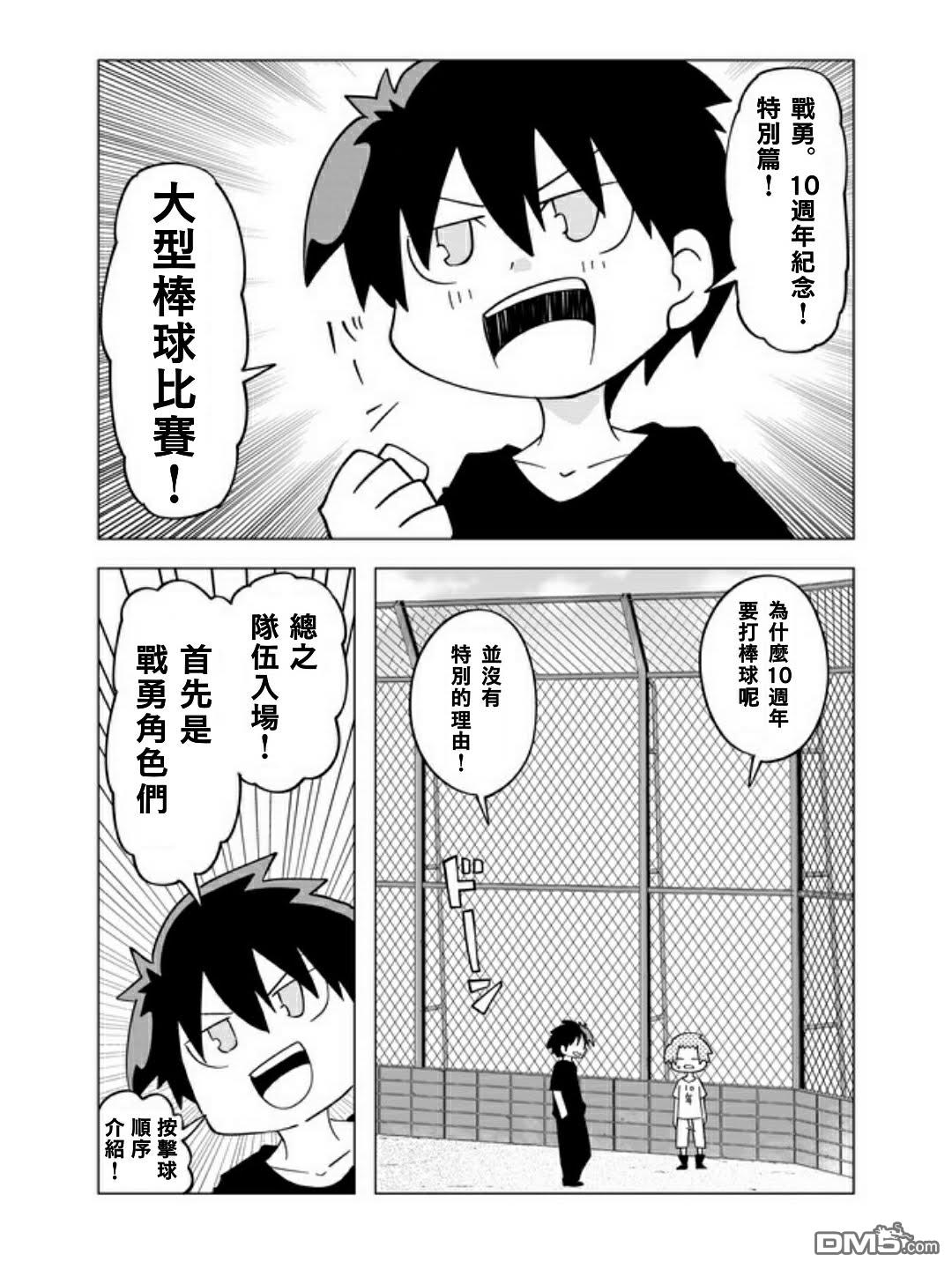 战勇F5(Reload) [番外] 十周年特別篇前篇 第1页