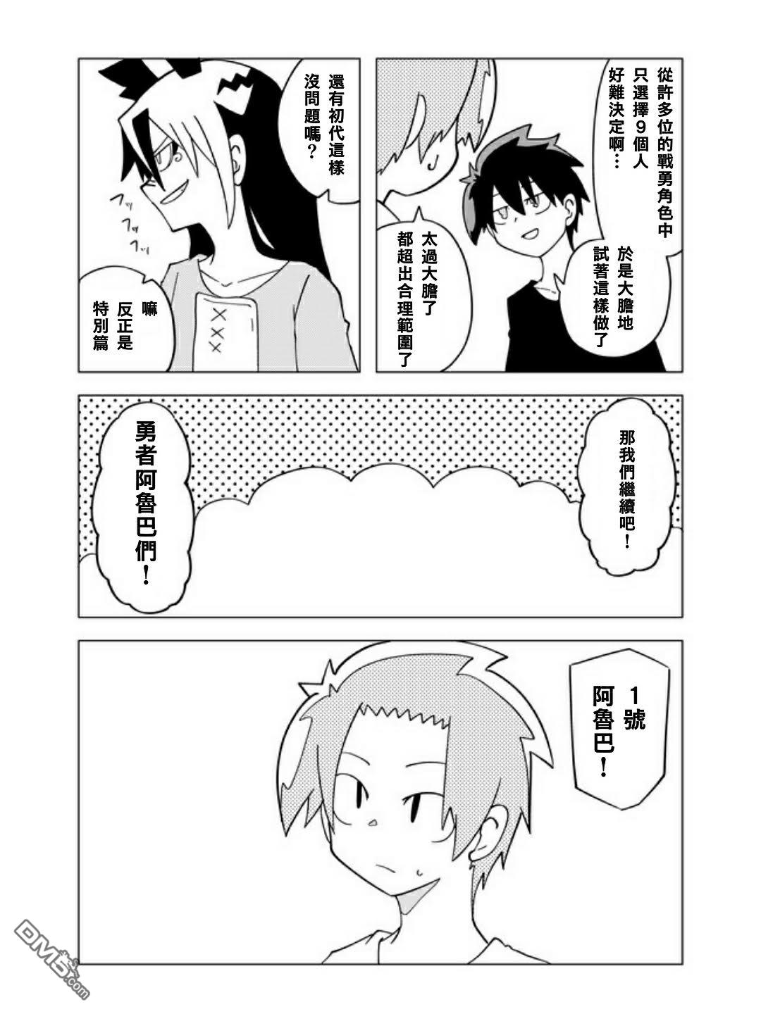 战勇F5(Reload) [番外] 十周年特別篇前篇 第4页