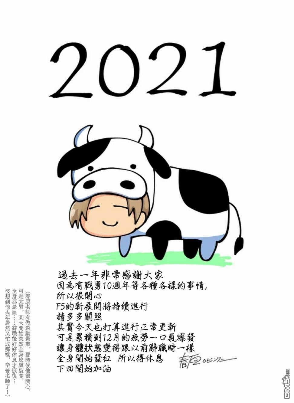 战勇F5(Reload) [番外] 2021 第1页