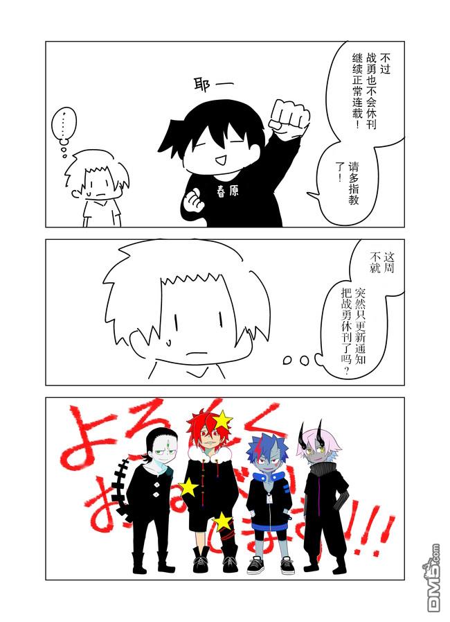 战勇F5(Reload) [番外] 通知!!! 第2页