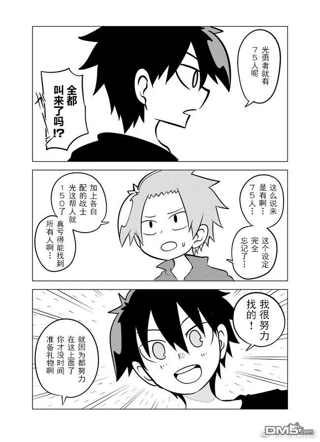 战勇F5(Reload) [番外] 特别篇 第5页