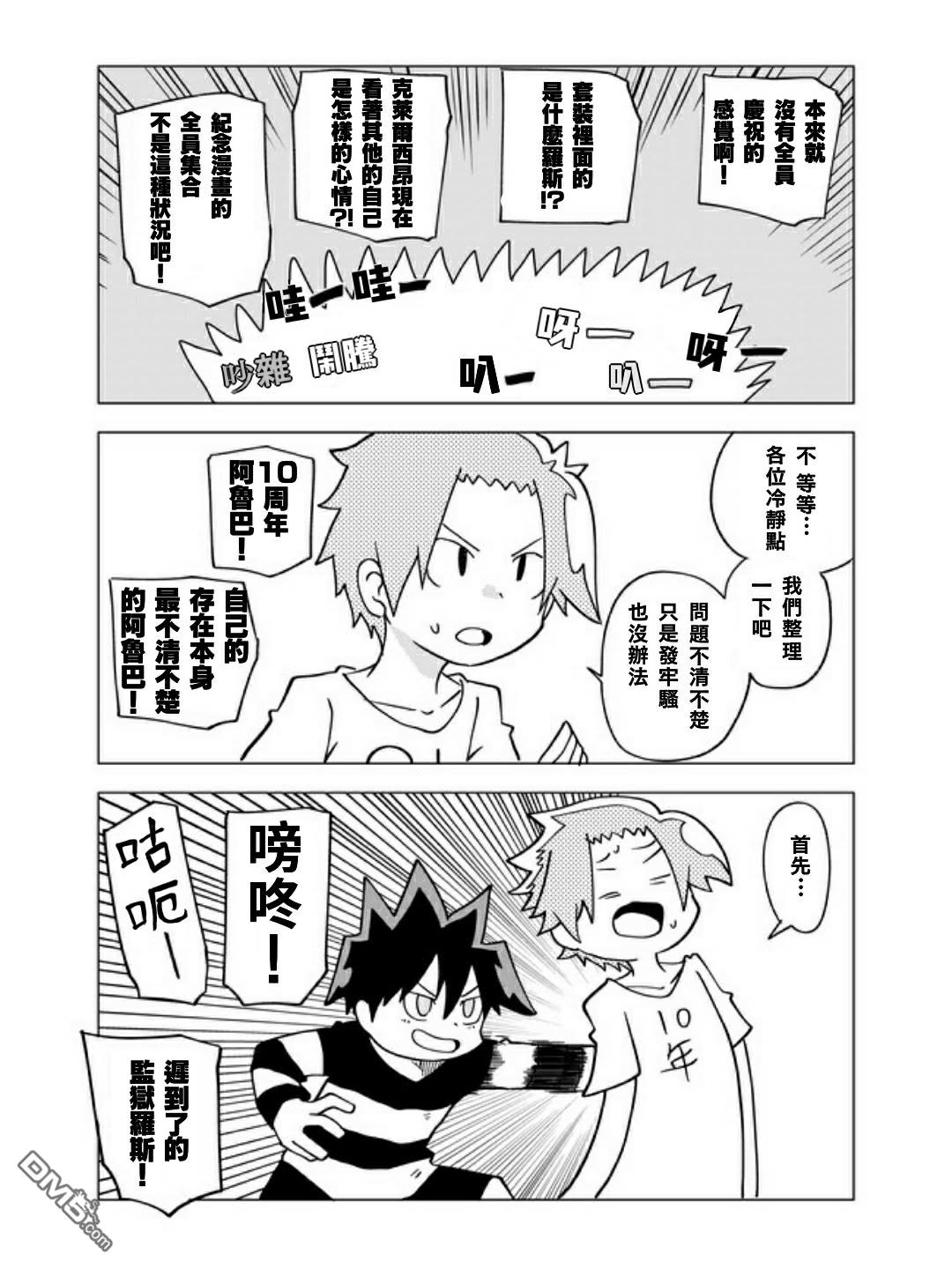 战勇F5(Reload) [番外] 十周年特别篇后篇 第4页
