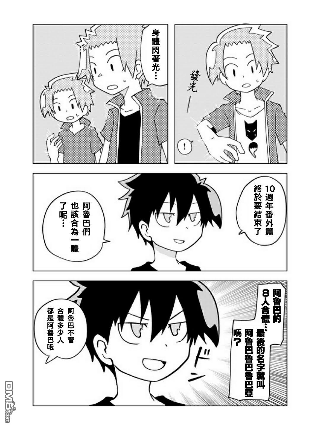战勇F5(Reload) [番外] 十周年特别篇后篇 第7页