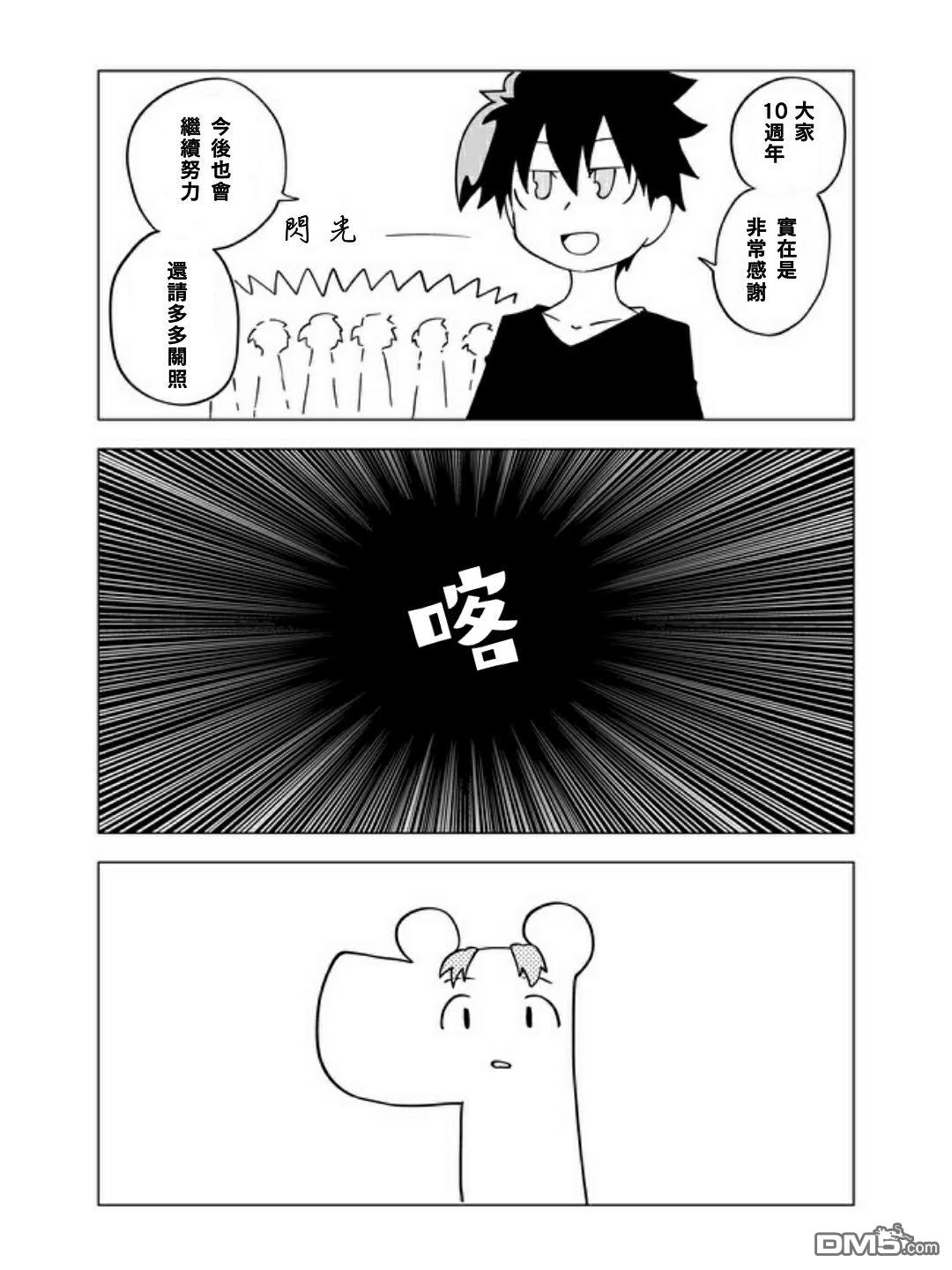 战勇F5(Reload) [番外] 十周年特别篇后篇 第8页