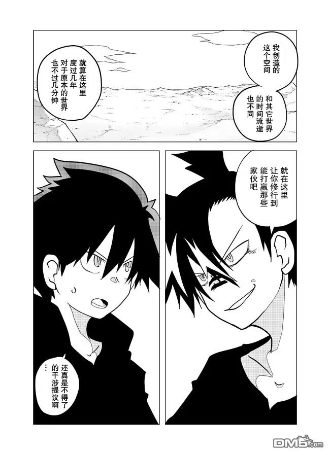 战勇F5(Reload) 第100话 第2页