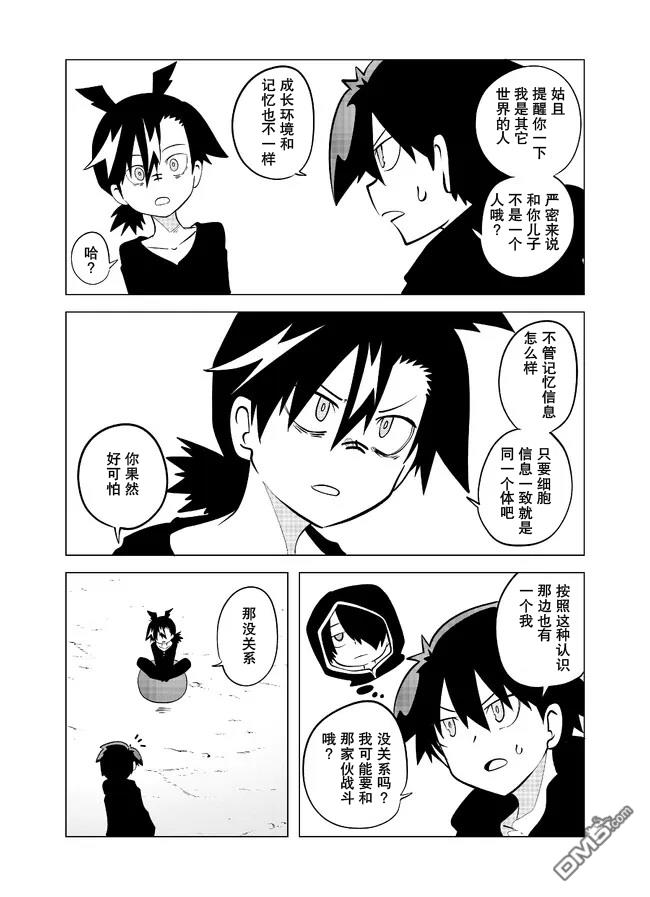 战勇F5(Reload) 第100话 第5页