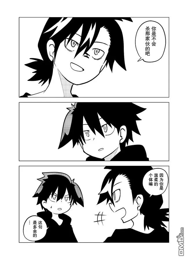 战勇F5(Reload) 第100话 第6页