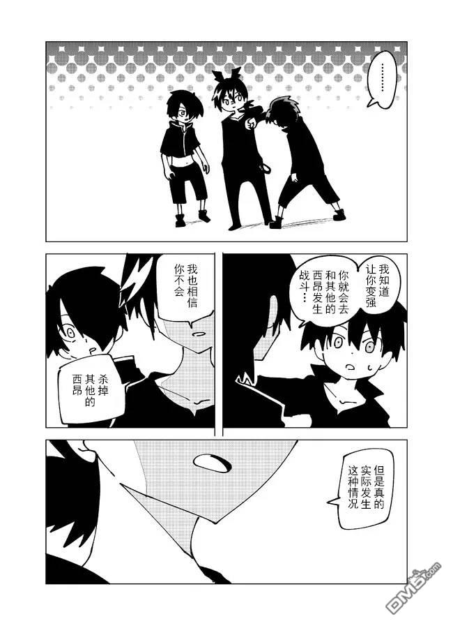 战勇F5(Reload) 第101话 第7页