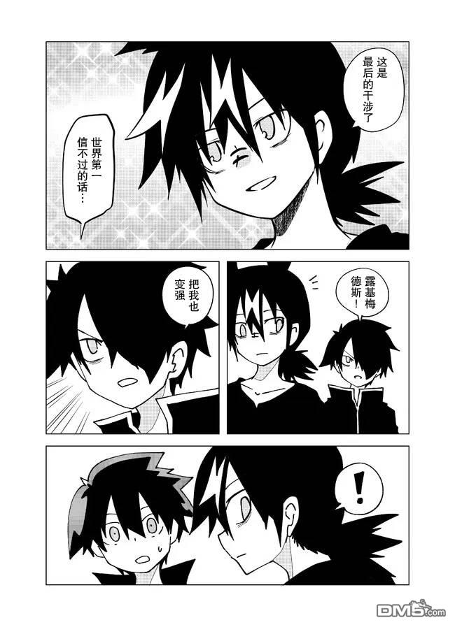 战勇F5(Reload) 第102话 第2页
