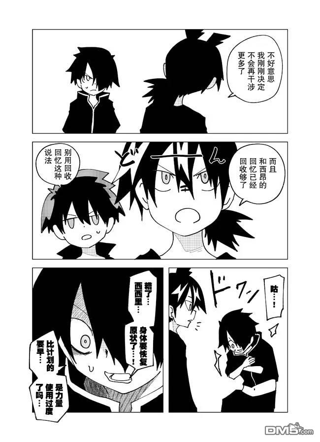 战勇F5(Reload) 第102话 第3页