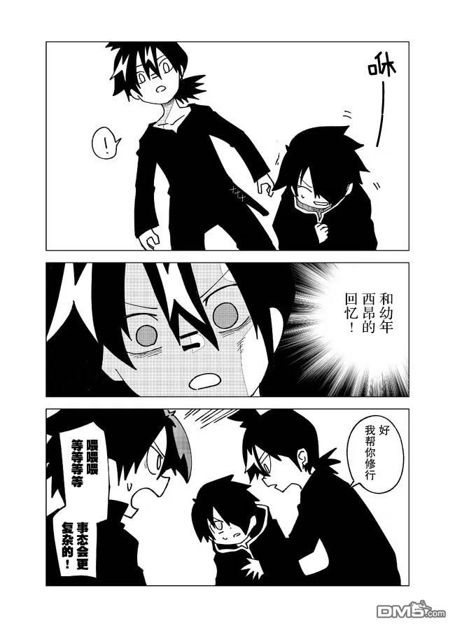 战勇F5(Reload) 第102话 第4页