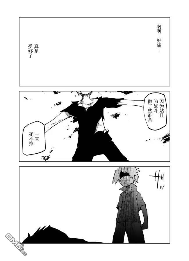 战勇F5(Reload) 第102话 第6页