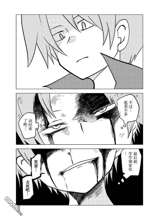 战勇F5(Reload) 第102话 第7页
