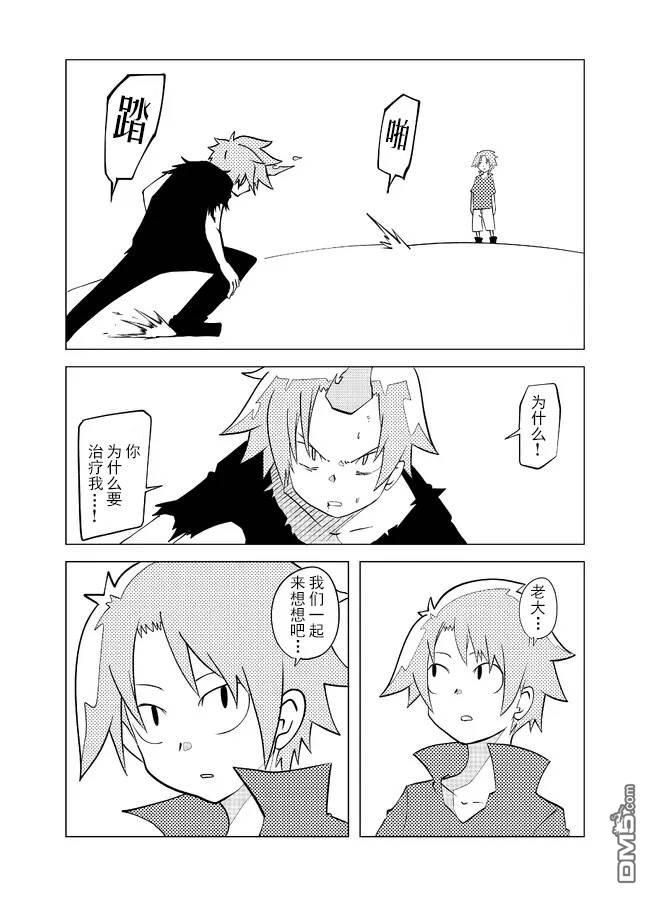 战勇F5(Reload) 第103话 第4页