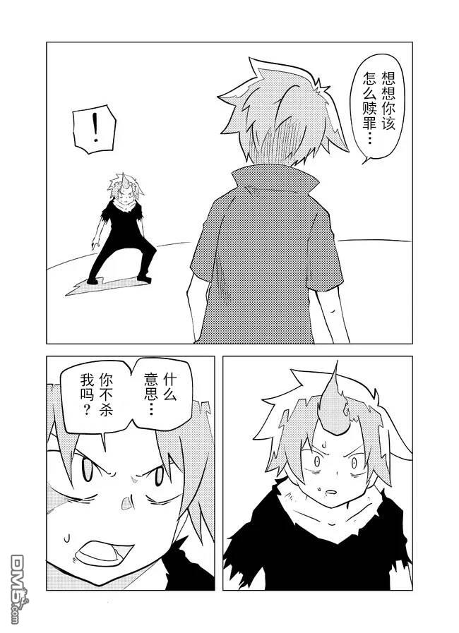 战勇F5(Reload) 第103话 第5页
