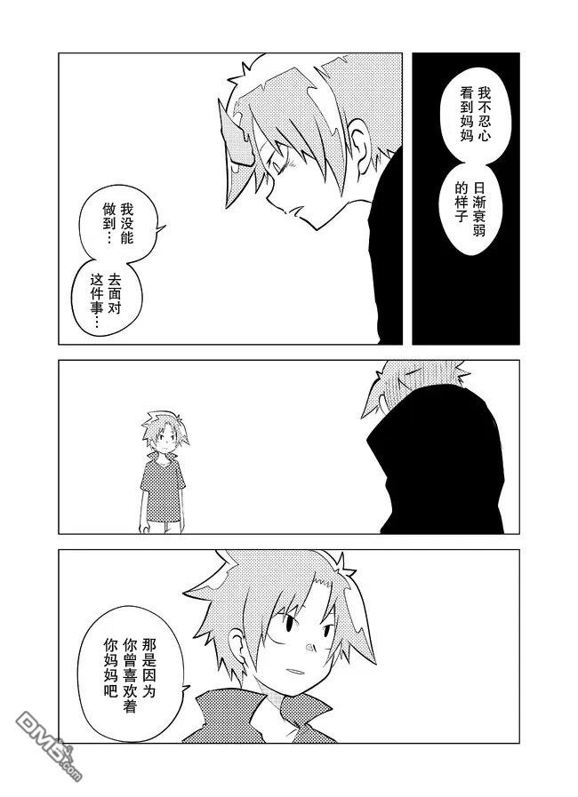 战勇F5(Reload) 第104话 第5页