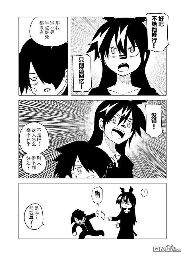 战勇F5(Reload) 第105话 第2页