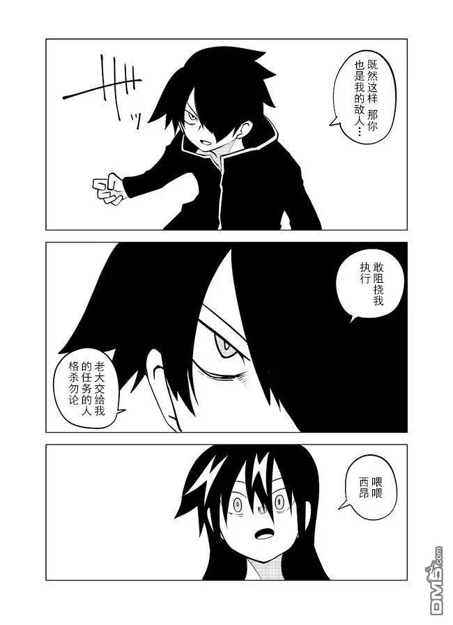 战勇F5(Reload) 第105话 第3页