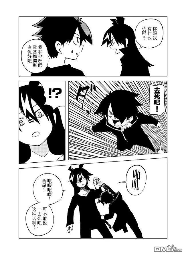战勇F5(Reload) 第105话 第4页