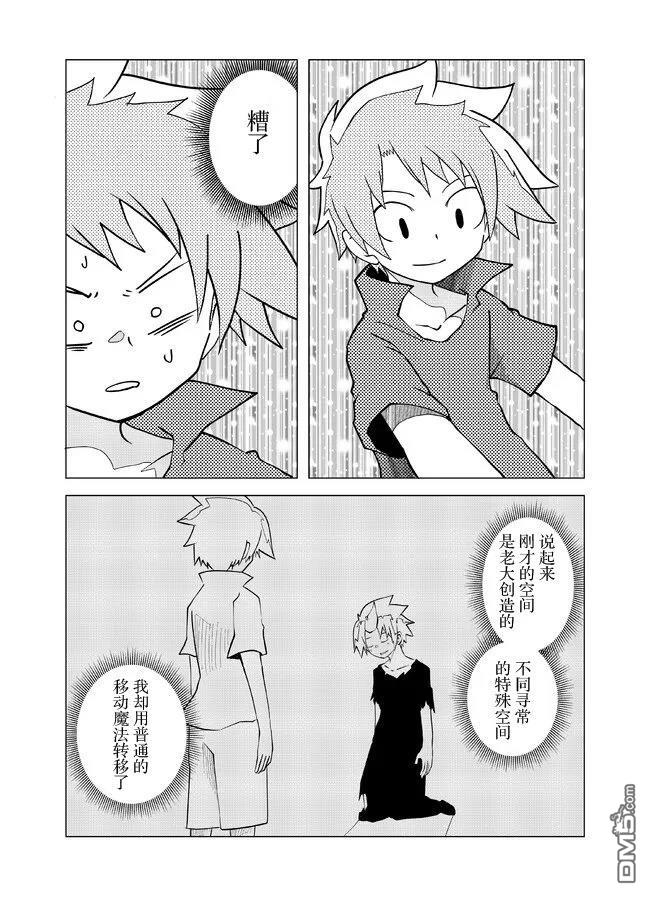战勇F5(Reload) 第106话 第3页