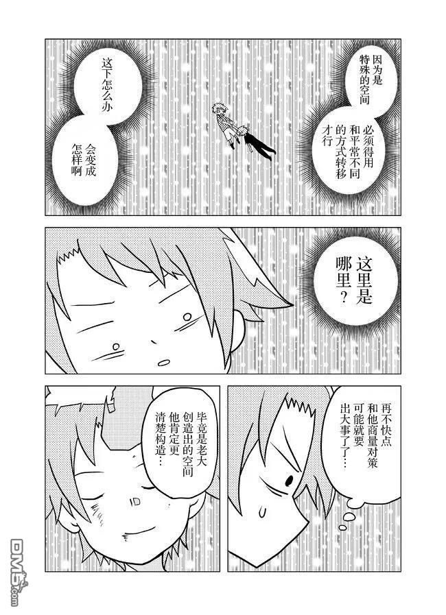 战勇F5(Reload) 第106话 第4页