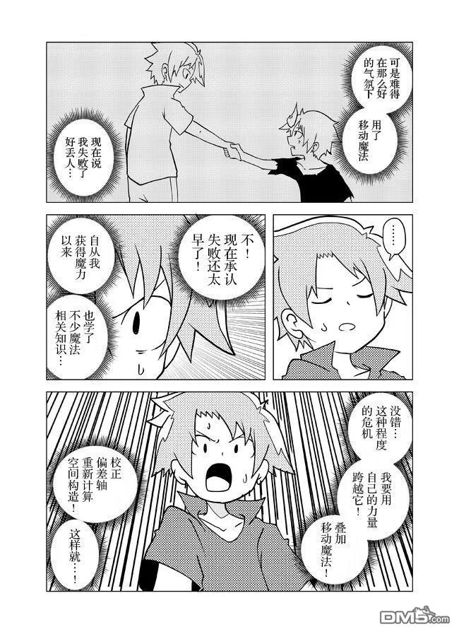 战勇F5(Reload) 第106话 第5页