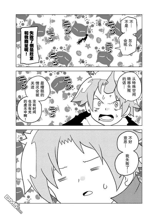 战勇F5(Reload) 第106话 第7页