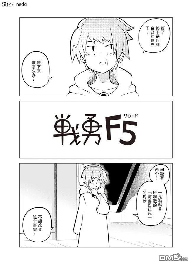 战勇F5(Reload) 第108话 第1页