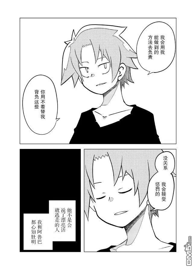 战勇F5(Reload) 第108话 第3页