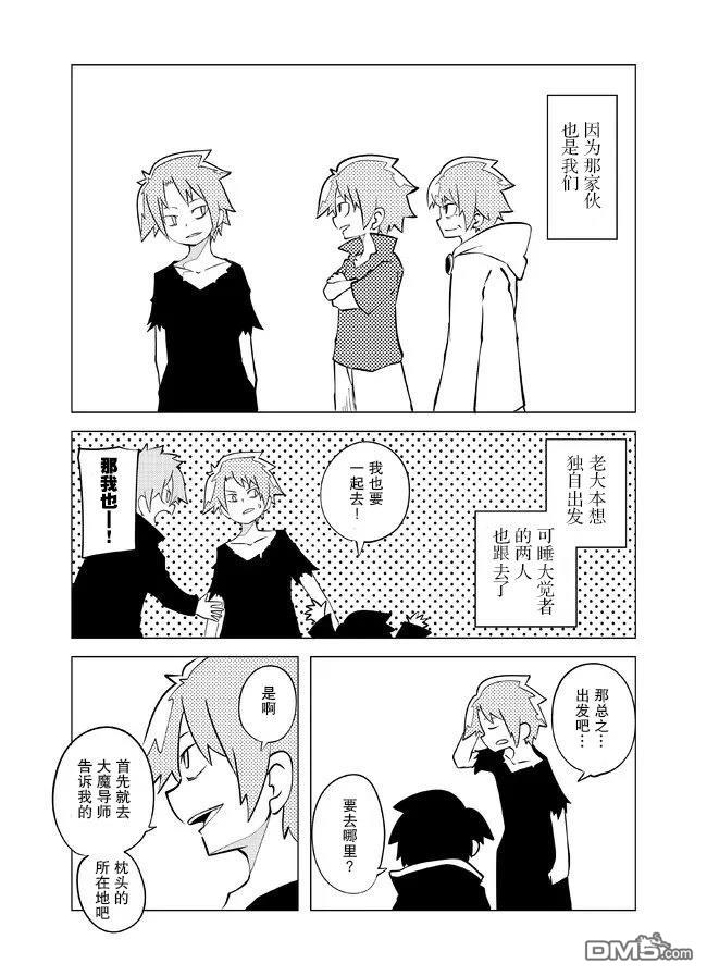 战勇F5(Reload) 第108话 第4页
