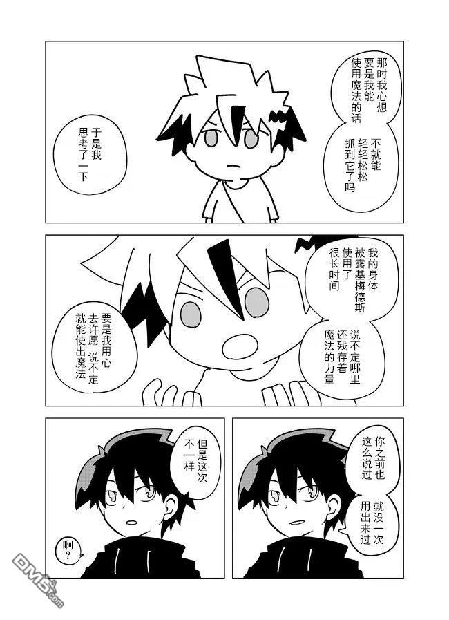 战勇F5(Reload) 第109话 第3页