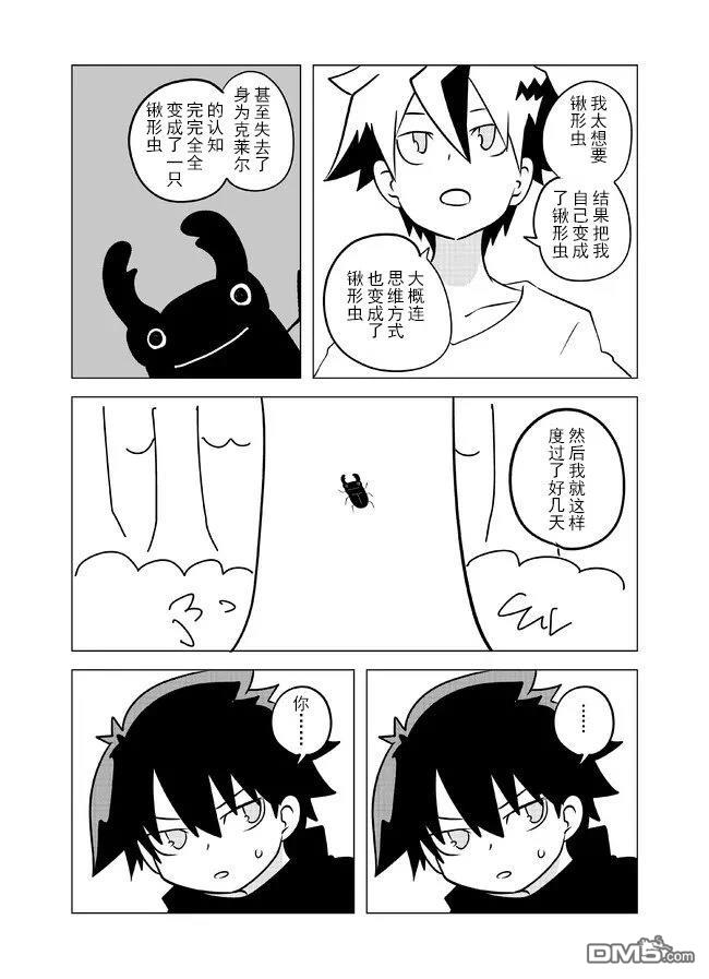 战勇F5(Reload) 第109话 第6页