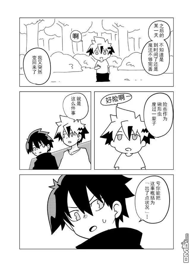 战勇F5(Reload) 第109话 第7页