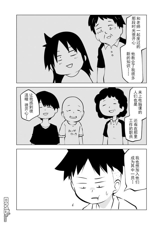 战勇F5(Reload) 第10话 第6页