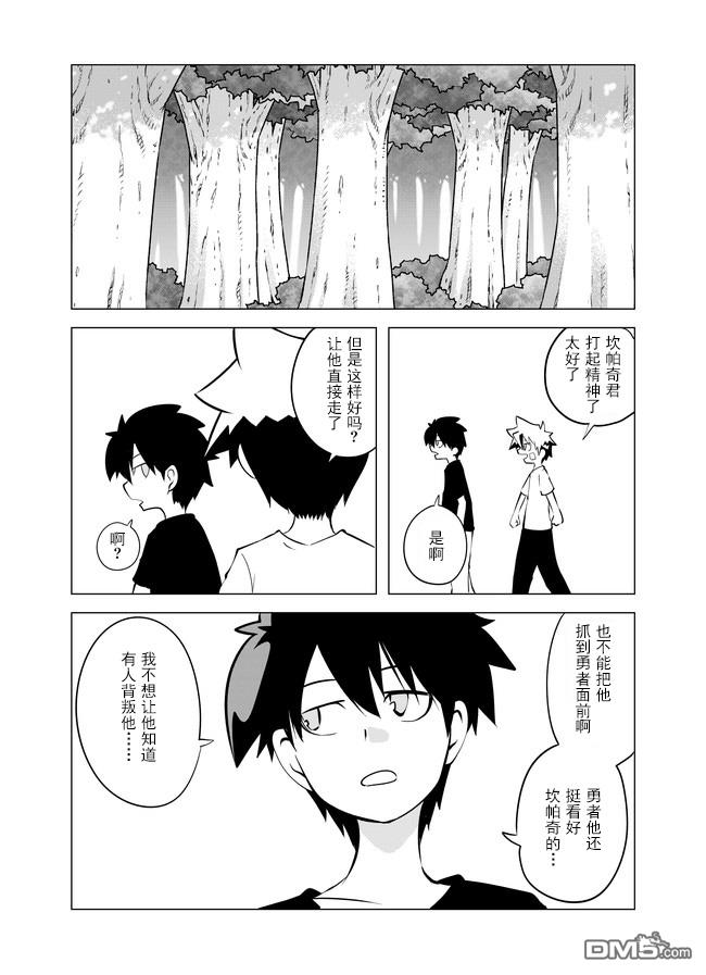 战勇F5(Reload) 第10话 第8页