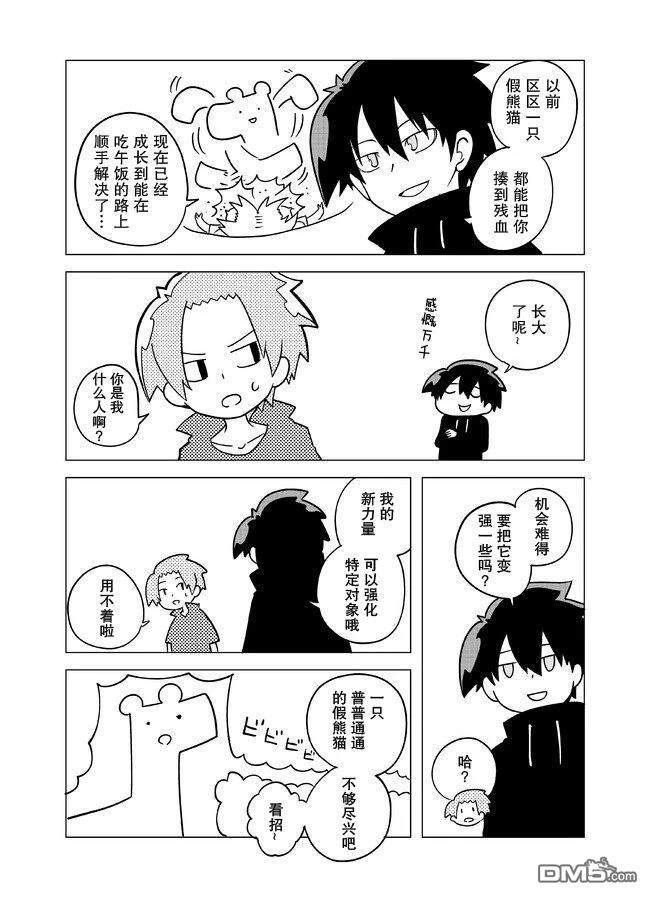战勇F5(Reload) 第110话 第2页
