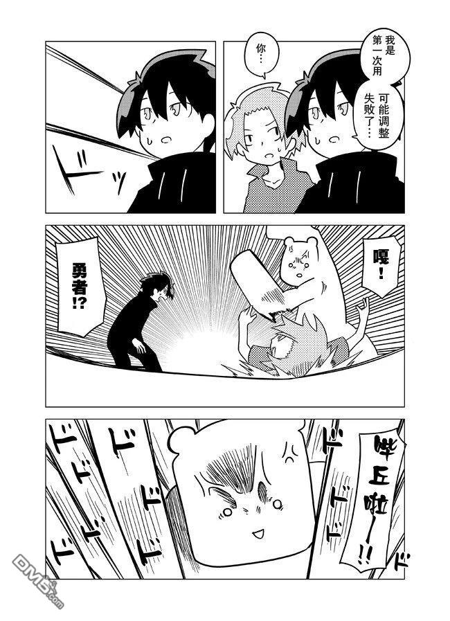 战勇F5(Reload) 第110话 第4页
