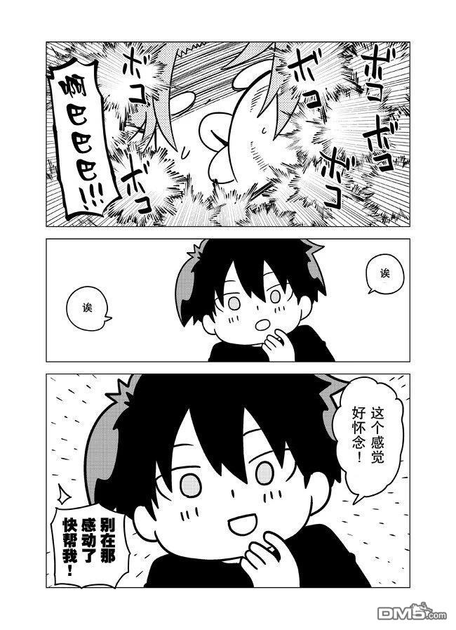 战勇F5(Reload) 第110话 第5页