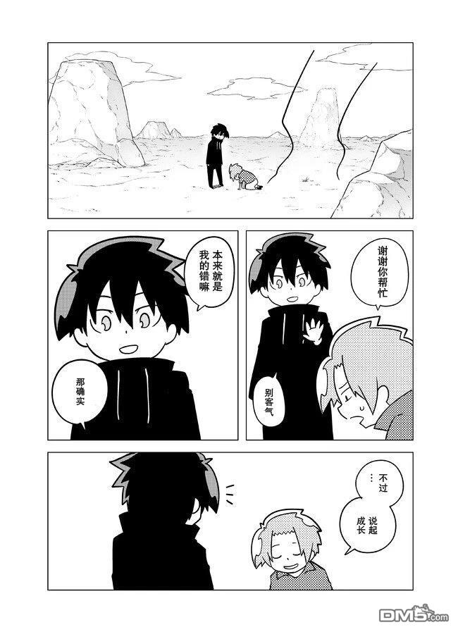 战勇F5(Reload) 第110话 第6页