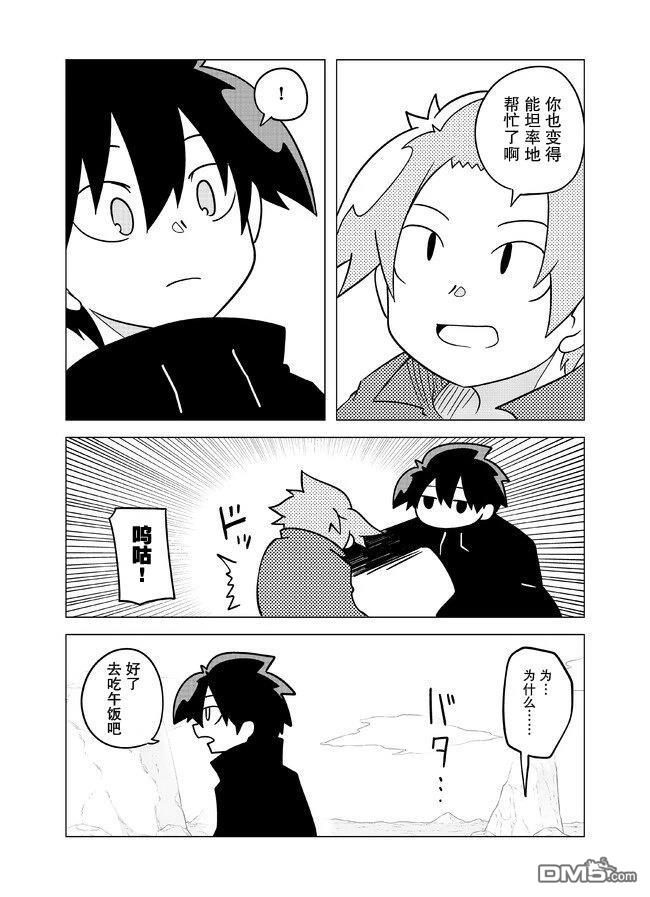 战勇F5(Reload) 第110话 第7页