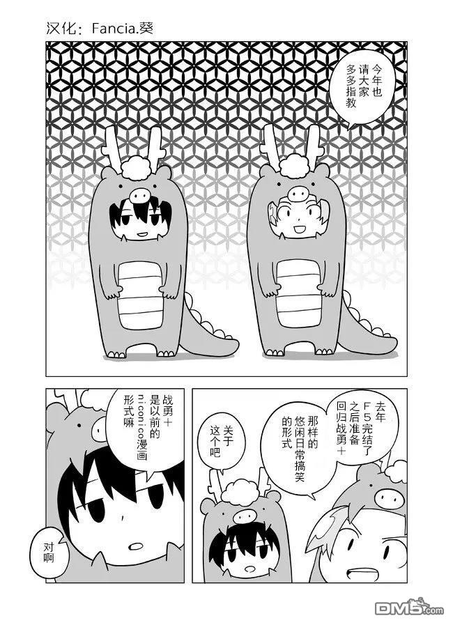 战勇F5(Reload) 第111话 第1页