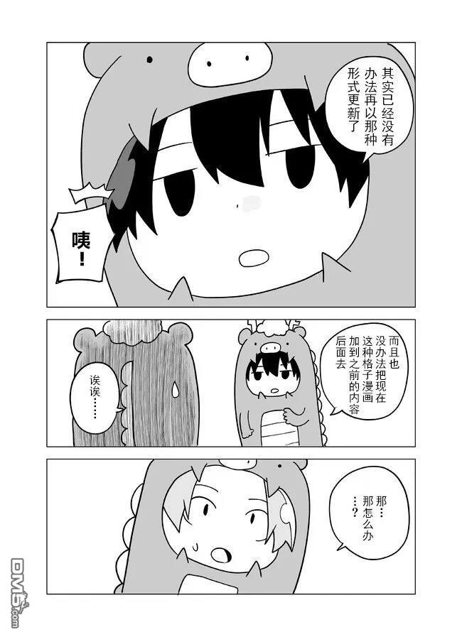 战勇F5(Reload) 第111话 第2页