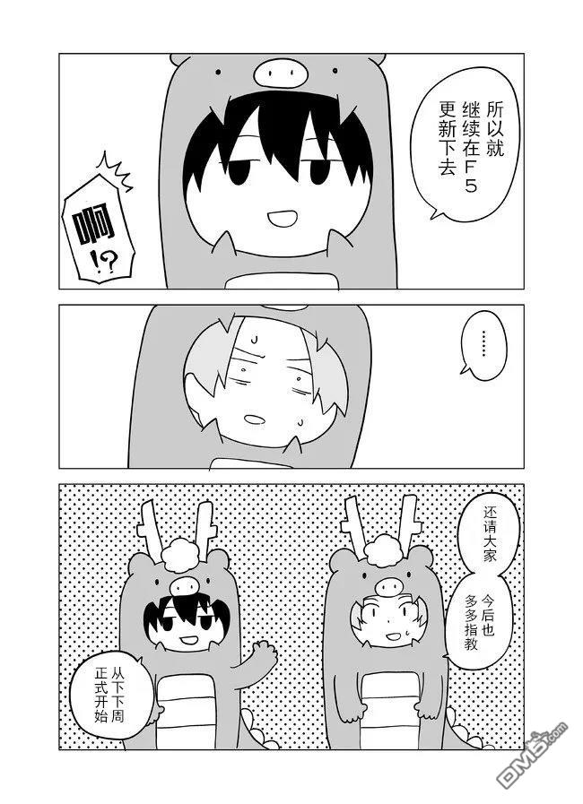 战勇F5(Reload) 第111话 第3页