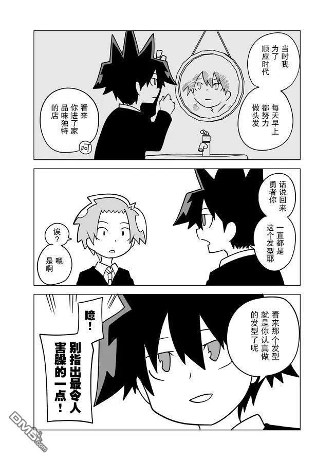 战勇F5(Reload) 第112话 第3页