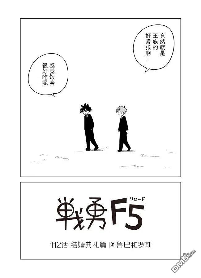 战勇F5(Reload) 第112话 第7页