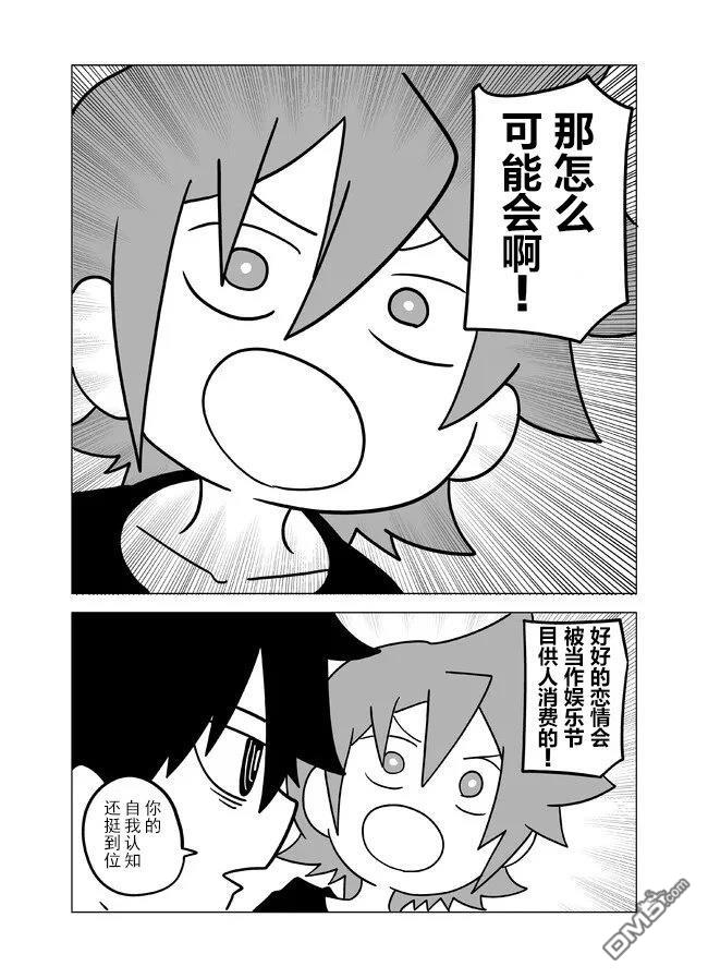 战勇F5(Reload) 第113话 第5页